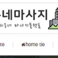 마사지사이트