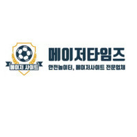 메이저사이트