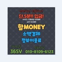 소액결제현금화 정보이용료현금화