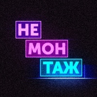 nemontazh.tv