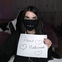 Даня Новиков