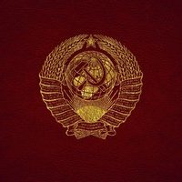 Советские песни