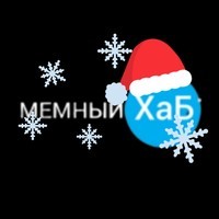 МЕМНЫЙ ХАБ 