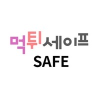 먹튀검증 토토사이트 먹튀세이프