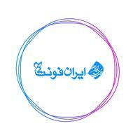 iranfont - ایران فونت