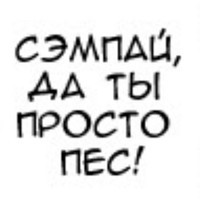 Пёс