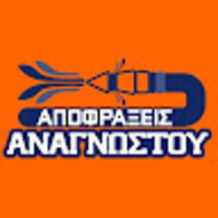 Αποφράξεις Αναγνώστου
