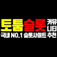 온라인 슬롯, 슬롯 사이트, 슬롯 커뮤니티