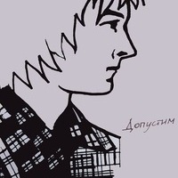 Александр Ермаков