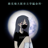 kuroiumi 黒い海 