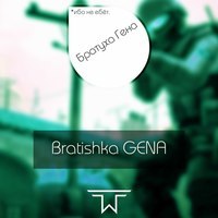 Bratishka GENAE