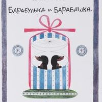 Барабулька