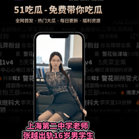 51吃瓜