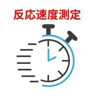 反応速度測定