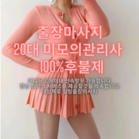 출장안마