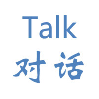 对话中国