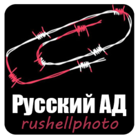Русский АД