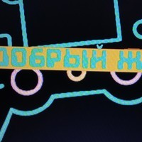 Добрый ЖукЪ