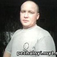Сергей Печальный
