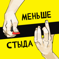 menshe_styda