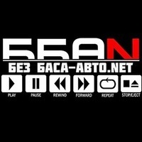 Без-Баса Авто