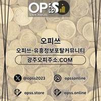 당산오피 오피쓰.COM 당산OP