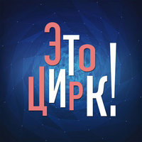 etozirk