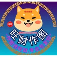旺财作图、
