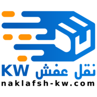 نقل عفش الكويت