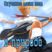 Мне-Не-Сложно-Быть Охуенным
