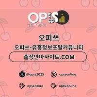 동대문건마 오피쓰.COM 동대문마사지