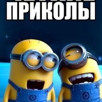 Чёткие Приколы