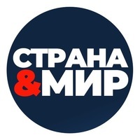 Страна и мир