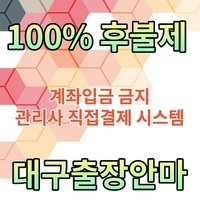 대구출장안마