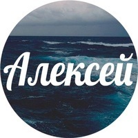 Алексей Явкин