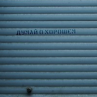 Егор Белинский