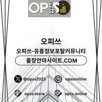 송탄오피 출장안마사이트.COM 송탄OP