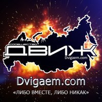 Dvigaem com