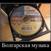 Болгарская музыка