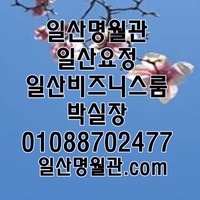 Ilsan Myeongwolgwan