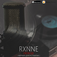  RXNNE