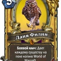 Даня Филин