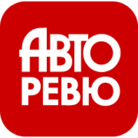 Авторевю