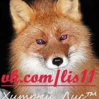 Сергей Хитрый