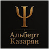 Psychologist Albert Kazaryan