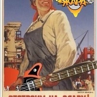 Стас Сиваков