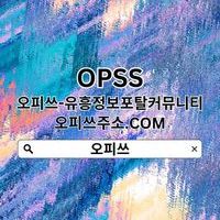 강서출장샵 OPSSSITECOM 강서출장샵 강서 출장샵 출장마사지강서 강서출장샵 강서출장샵