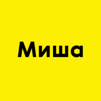 Миша Цыган