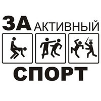 Спортивные Мы