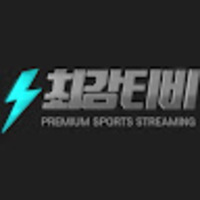 스포츠중계 최강티비